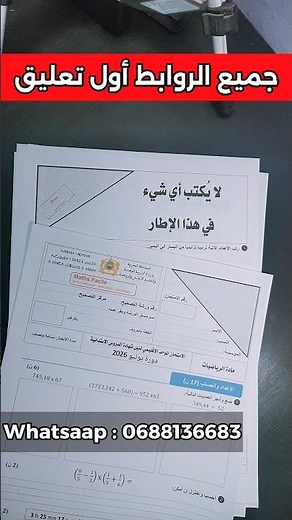 Correction of the 2026 Regional Exam, 6th Grade Primary: The Best Mathematics Mock Exam #Exam #Re...