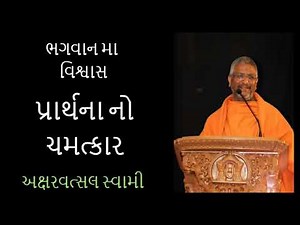 Strength of Prayer ll Pu.Aksharvatsal swami ll BAPS Pravachan