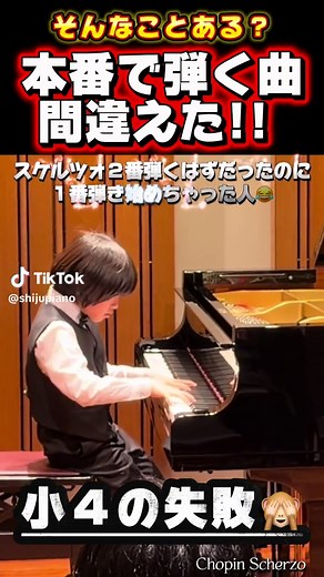 衝撃すぎた！スケルツォの演奏トラブル