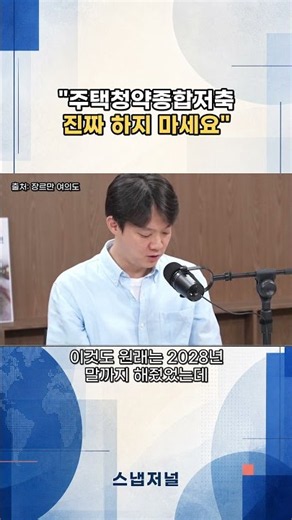 청년우대형 청약저축 비과세 조기 폐지! 김현우 소장 "주택청약종합저축 진짜 하지 마세요" 쓴소리 #청약저축 #비과세폐지 #장르만여의도