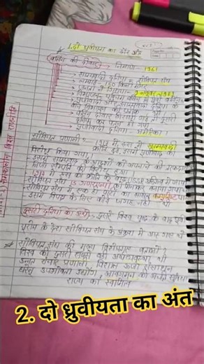 दो ध्रुवीयता का अंत।। class 12th political science chapter 1 notes// #class_notes