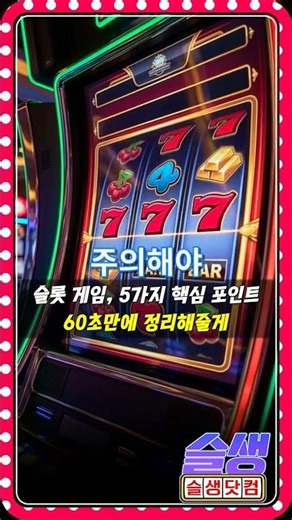 [슬롯] 구독과 좋아요로 슬롯 핵심 포인트 마스터!