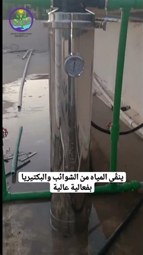 فلتر مياه النانو للخزان من شركة نهر الربوة لمعالجة وتحلية المياه