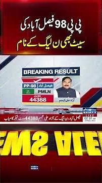 PML-N Secures PP-98 Faisalabad Seat as Well | Samaa TV