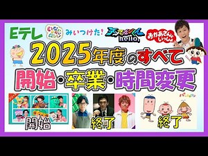 🔍Report🔍E-TV 2025! A thorough explanation of the program schedule🎤 Programs starting! Graduates! ...