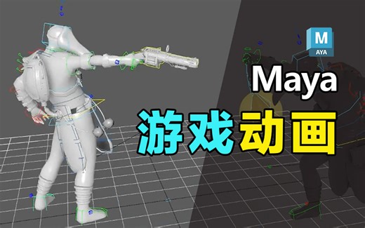 Maya游戏动画教程