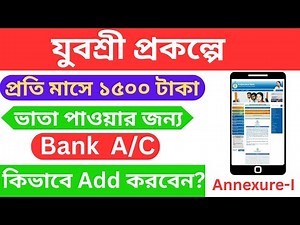 Yuvashree Scheme Annexure -I Online Submission Process 2025 | Complete Step - by - Step Guide