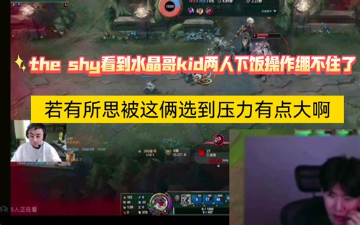 the shy督战水晶哥kid夕阳sask zzr 5个三费卡备战老头杯水晶哥kid被对面AD连续1打2操作麻了直言对面是uzi shy哥绷不住了