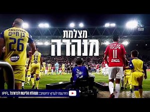 כדורגל ישראלי - הרבה יותר מ-90 דקות!