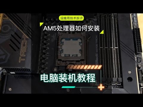 关于AM5处理器的安装是你应该还知道的！#主板 #电脑装机 #装机