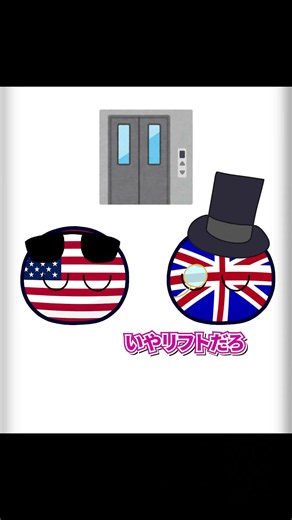 アメリカとイギリスの英語の違い【ポーランドボール】