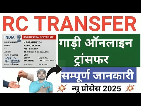RC Transfer Online 2025 | How To Transfer Vehicle Ownership Online | Online Gaadi Transfer Process.