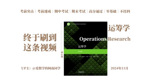 《运筹学》线性规划之基本概念