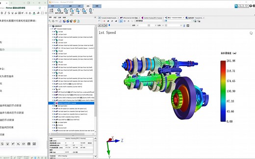Romax进阶教程—柔性轴承分析