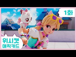 💜Wish Cat Magic Card💜 Episode 1 Full Version | Light of Hope, Wish Ella!