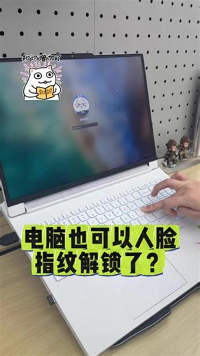 快去看看你的笔记本电脑解锁方式有没有人脸识别和指纹解锁！ 更换或者设置电脑锁屏密码也非常简单！#笔记本电脑 #电脑密码 #电脑知识 #干货分享 #天禧AI一体多端