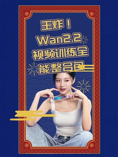 模型训练05-王炸！Wan2.2视频训练全能整合包！Ai视频高低噪模型Diffusion Pipe详细使用教程-抖音精选