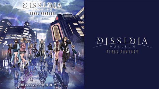 【Dissidia】DDFF官方繁中剧情合辑 - 当前赛季完结（最高画质）
