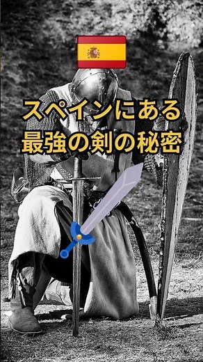 【中世最強の剣】”スペイン版・刀鍛冶の里”古都トレド