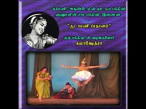 Choodamani Pradaanam by Kalakshetra