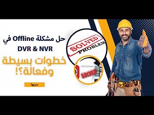 Stop Losing Connection! Fix Offline DVR and NVR Issues Easily