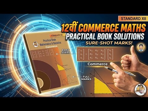 12th Maths Practical Book Solutions | सभी सवालों का हल | Commerce Students Must Watch