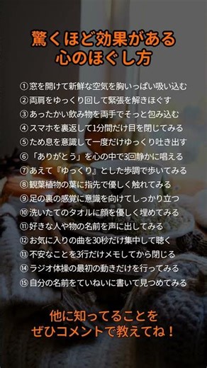 ㊗️2.7K再生‼️驚くほど効果がある心のほぐし方
