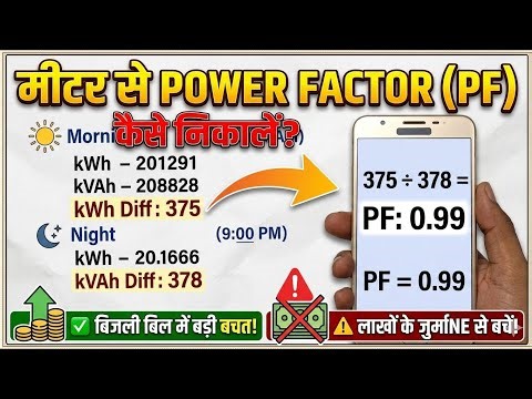 How to Calculate Power Factor from Meter Reading | PF Formula