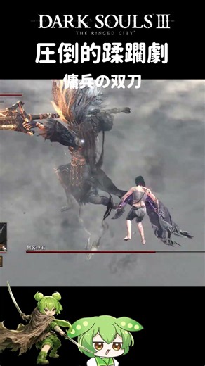 圧倒的火力で無名の王を蹂躙 #darksouls3