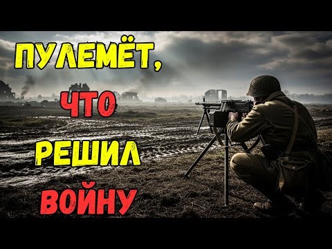СГ-43: как советский пулемёт изменил ход войны