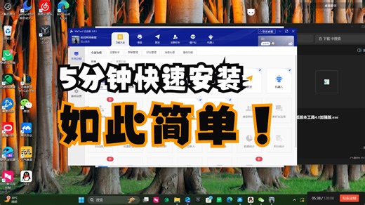 wetool最全安装教程,低版本修复教程，社群运营微信辅助工具助手