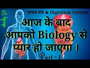Digestion System _1 science biology science video class#Study 91 Nitin sir
