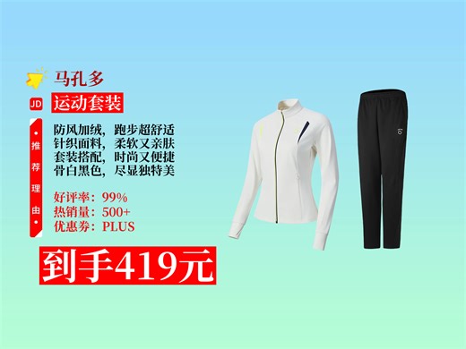 【运动套装推荐】马孔多跑步套装怎么样？419元到手！防风加绒针织外套长裤，骨白色 黑色，女款2XL超合适！
