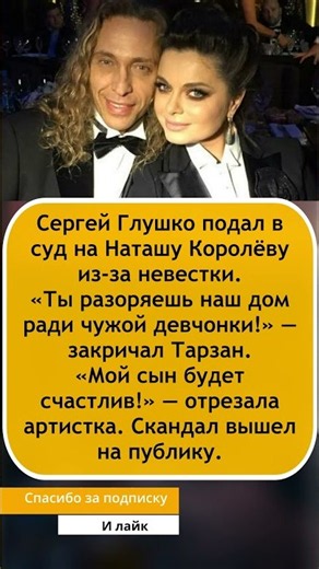 💥 «Ты разоряешь наш дом ради чужой девчонки!»: Тарзан подал в суд на Наташу Королёву из-за невестки