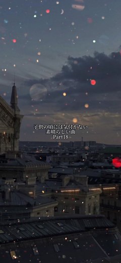 もう10年以上前の曲か...#音楽 #邦楽 #女々しくて #子供の頃には気付かない素晴らしい曲