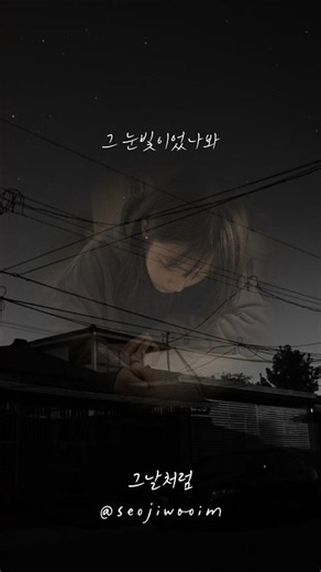 그날처럼 | 세 번째 이야기