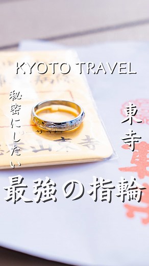 京都・東寺の特別なお守りを紹介