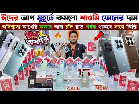 Redmi Note 15🔥Redmi Note 15 Pro+🔥 Xiaomi Mobile Price in Bangladesh🔥Xiaomi Official Mobile 2026