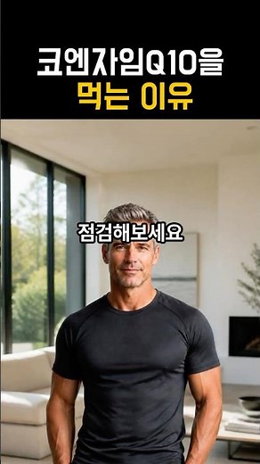 코엔자임Q10을 먹는 이유