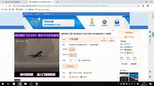 模拟飞行萌新入门动画教程系列 模拟飞行游戏的下载方法和飞行摇杆的选择