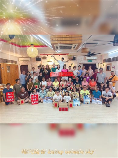 感谢老顾客阿Low一直以来的支持与光临 ❤️ 每一次的精彩节目都让海天渔舍热闹非凡，笑声不断 😄🎉谢谢您用心安排，让所有客人都玩得非常开心！2026年heng ong huat ah🎉 期待下次再见，一起继续创造更多欢乐时光 ✨ #海天渔舍 #kukupocenicsky #2day1night #kukup民宿 #holiday