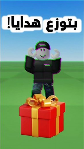 #Roblox is giving away gifts! 🔥🎁