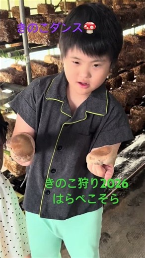 はらぺこそら 2026きのこ狩り🍄キノコダンス