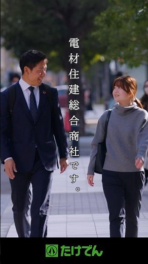 株式会社たけでん 企業PR動画「人が原点 人が中心」 #たけでん #リクルート