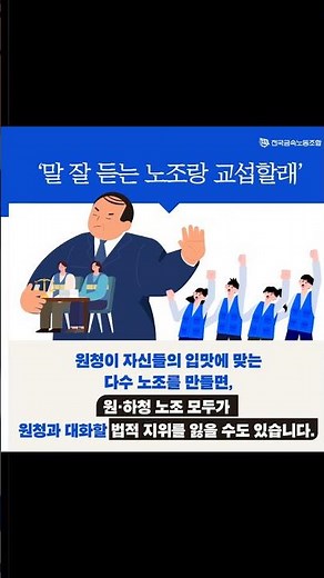 [금속노조] 노조법 개정 시행령 폐기하라!