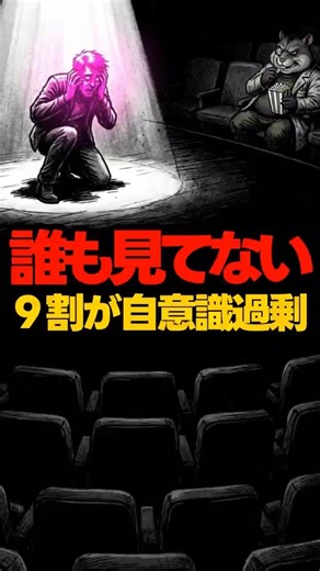 【自意識過剰】失敗なんて誰も見てない科学的理由 #雑学 #心理学