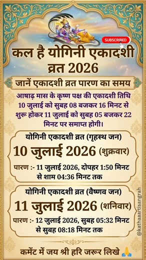 योगिनी एकादशी व्रत कब है 2026 ~ एकादशी कब है ~ Yogini ekadashi kab hai 2026~Ekadashi kab hai #gyaras