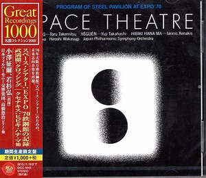 Various - Space Theatre - Program Of Steel Pavilion At Expo '70