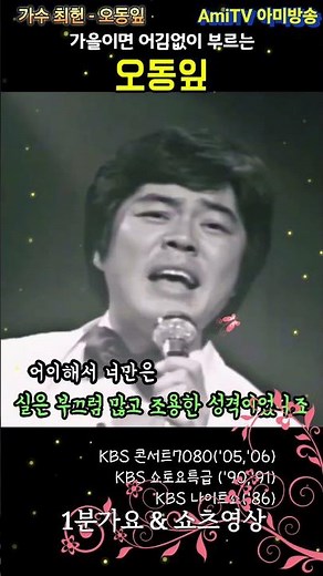 #가수최헌,#오동잎,#최헌노래,#최헌,#1975년발표곡,#Kpop,#mbc,#kBS,♡♡♡,#아미방송,#amitv방송,#김철수,