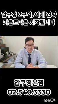 압구정 2구역, 재건축 서울시 통합심의 사업시행인가 접수 현대아파트 매도시점. #압구정tv